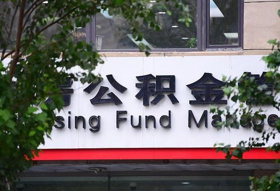 公积金基数8000每月扣多少-昌乐公积金代办平台